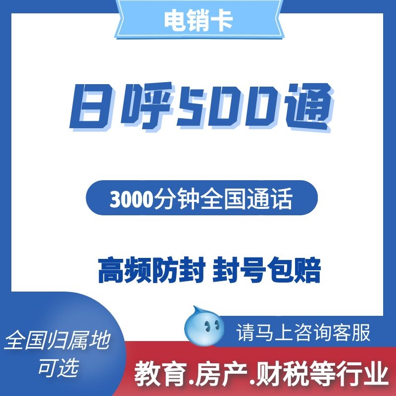 电销封号解决方案