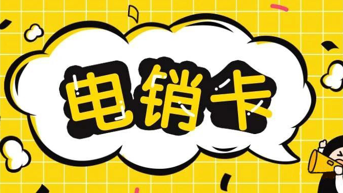 天津高频电销在哪里买