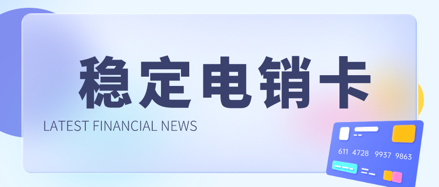 天津电销卡