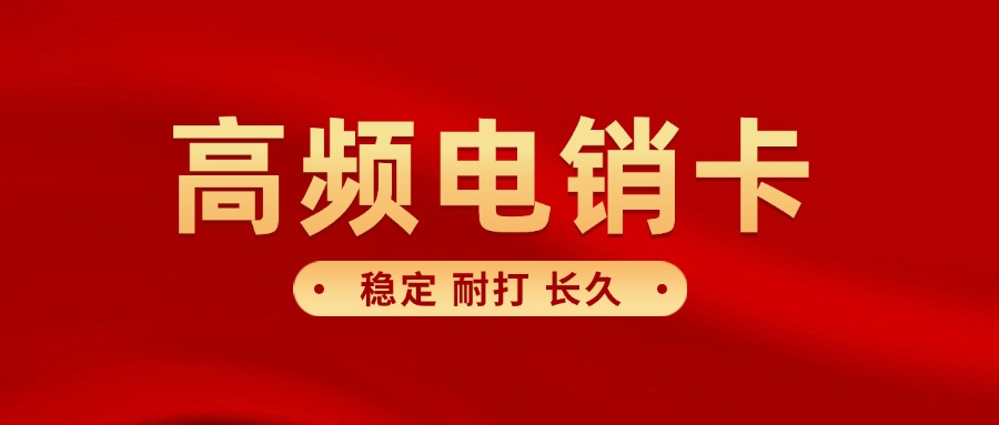电销卡实战指南：5大技巧