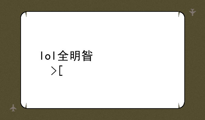 lol全明星将被取消