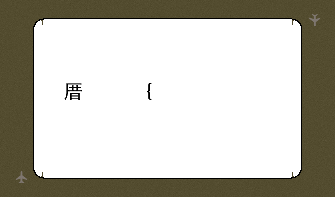 原神池中宅邸解密