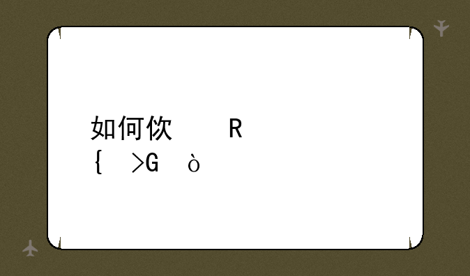 如何使用dnf连发？