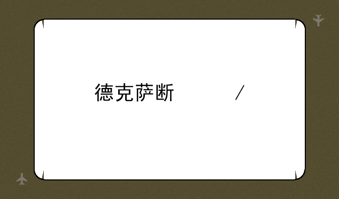德克萨斯之手装备