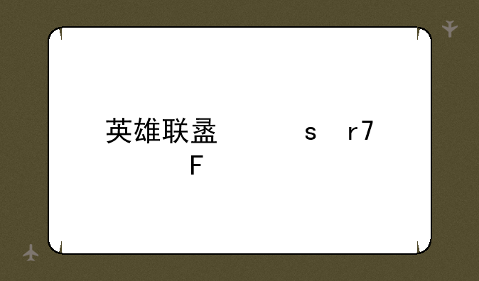 英雄联盟停服公告