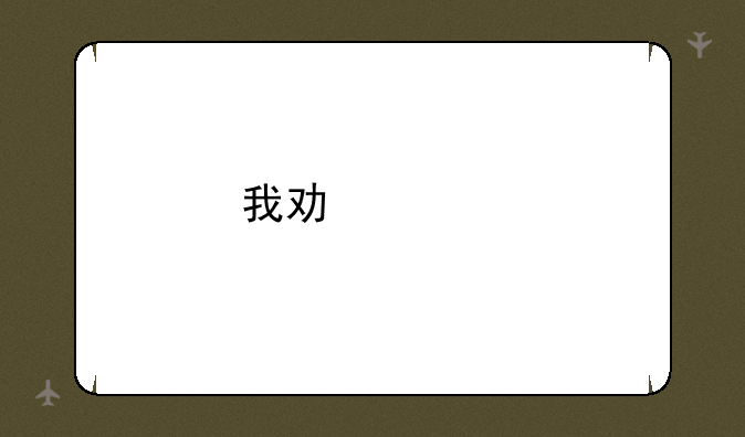 我功夫特牛攻略