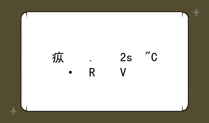 疯狂猜成语攻略