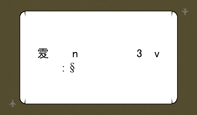 雯雅婷桌面玩偶