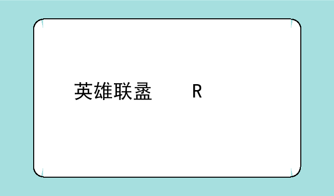 英雄联盟电视剧为什么下架了