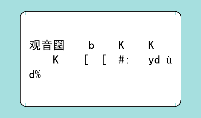 观音土是什么东西，能吃吗？