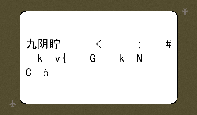 九阴真经3d怎么赚非绑定银子？