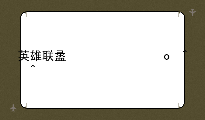 英雄联盟总决赛时间
