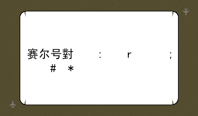 赛尔号小莹蜂怎么抓