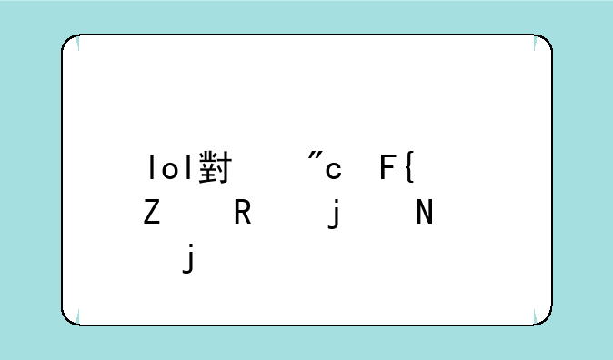 lol小战瑞文用的哪个皮肤