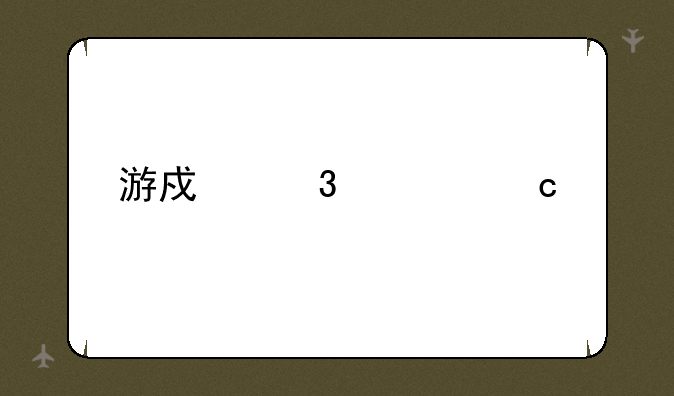 游戏灌篮高手的全部绝招