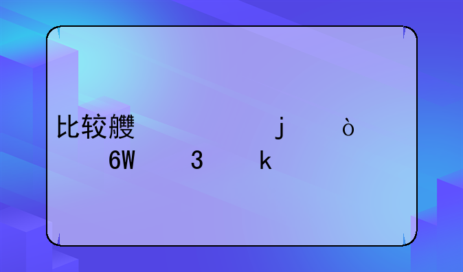 比较良心的传奇单职业手游