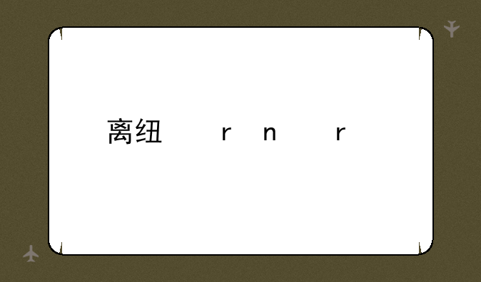 离线地图在手机哪个文件夹