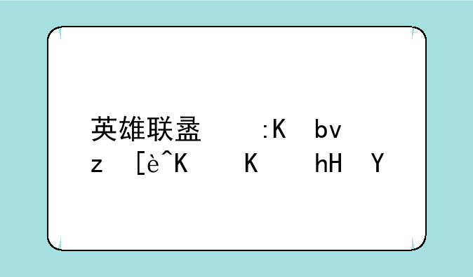 英雄联盟排队等待什么意思