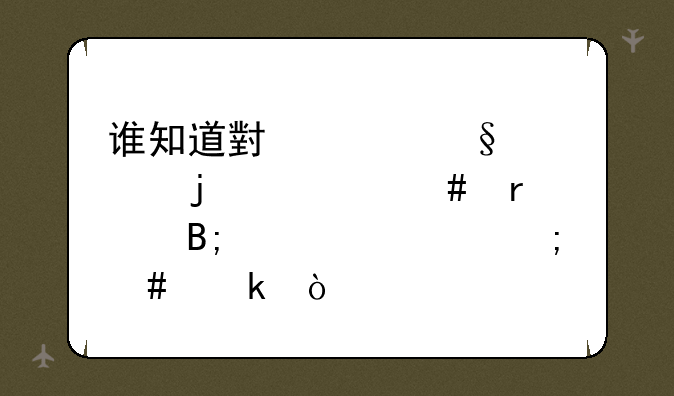 谁知道小女孩家中的惨案最后一步怎么做？