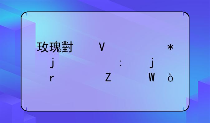玫瑰小镇梅花的嫁接的最佳方法？