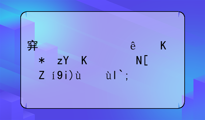 穿越火线之邪神传说小说大结局？