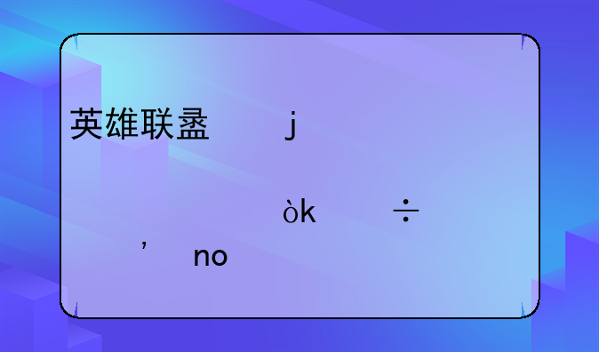 英雄联盟皮肤大全：尽享视觉盛宴