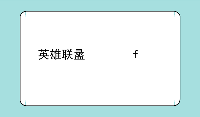 英雄联盟冰晶凤凰艾尼维亚出装攻略