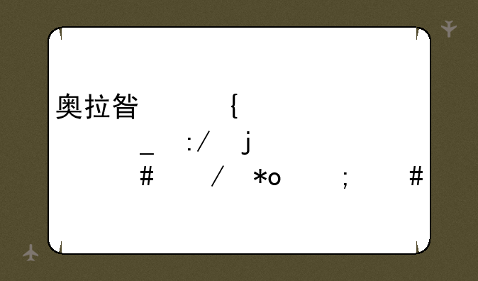 奥拉星神照修罗王的出师之力怎么打？