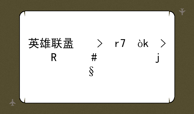英雄联盟台服：召唤师峡谷的精彩对决