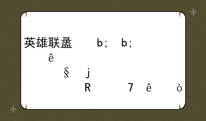 英雄联盟明明买了炫彩皮肤但用不了？