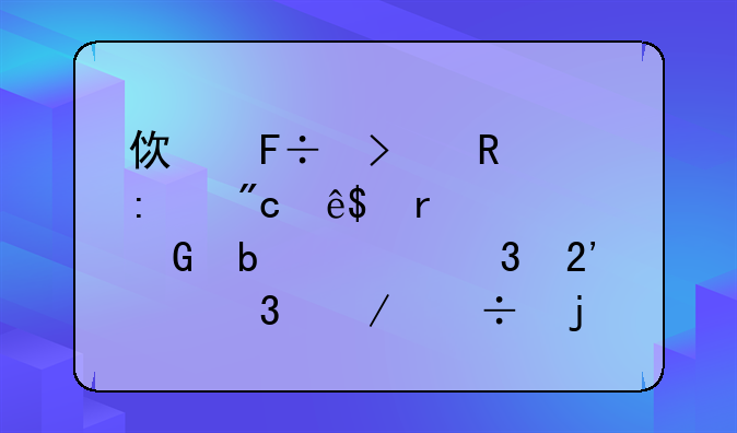 使命召唤6现代战争2在游民星空里按那里下载的？
