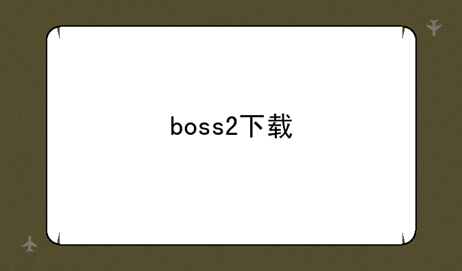 boss2下载